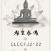 ปรีชาสามารถ燦皇泰佛 （逢甲四面神）