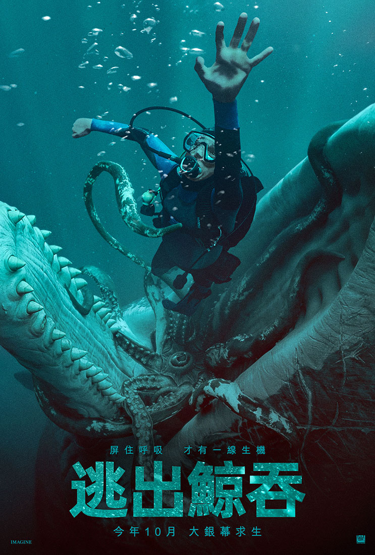 逃出鯨吞 Whalefall