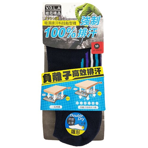 V.O.L.A 負離子排汗止滑船襪(E5013D) M 22-24cm 隨機