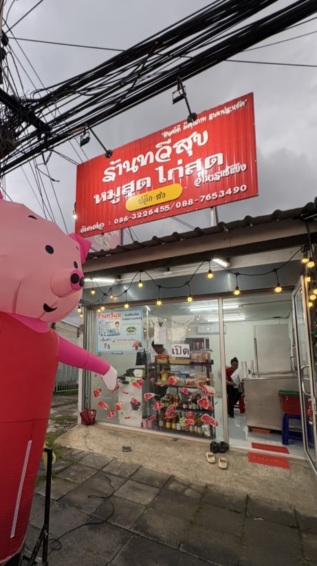 ร้านทวีสุข สาขาวัดเขาแก้ว🐷