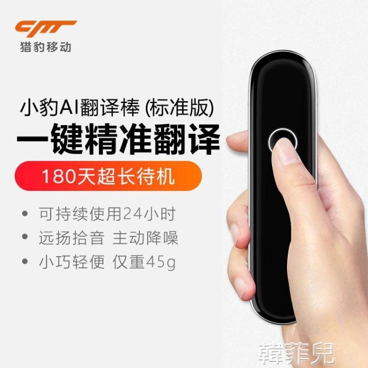翻譯機 獵豹小豹AI翻譯棒天貓禮盒定制版翻譯神器 中英日韓語言翻譯機
