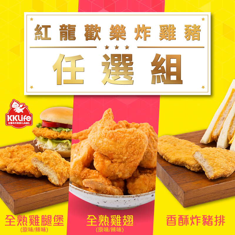 原味全熟雞翅 辣味全熟雞翅 原味全熟雞腿排 辣味全熟雞腿排 酥脆炸豬排 商品名稱：全熟原味雞翅 品牌：KK Life-紅龍 商品種類：炸物 內容量 ：5隻/袋 保存方式：保持冷凍 -18℃以下 食用方