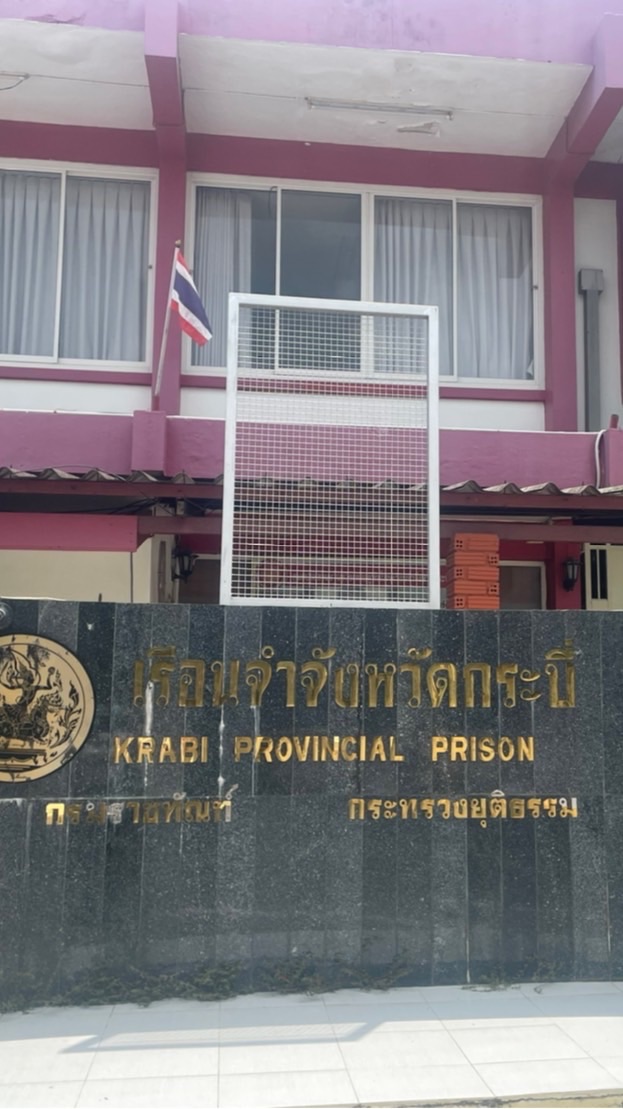 "Wansook"วันสุข เรือนจำจังหวัดกระบี่