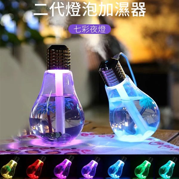 創意 七彩燈泡 加濕器 噴霧器 造霧機 水氧機 迷你霧化瓶蓋加濕器 靜音 USB 濕氣 淨化空氣 補水器