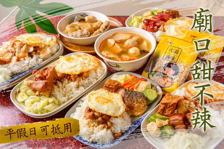 【台南】廟口甜不辣 #GOMAJI吃喝玩樂券#電子票券#中式