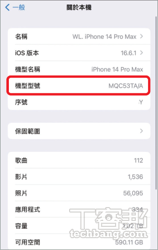 如何知道你買的 iPhone 是否為整新機？