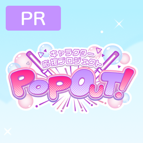 各キャラクターへの「投票」はコチラから！＞