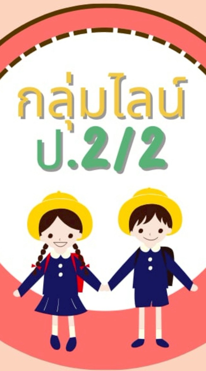ห้องเรียนป.2/2ปีการศึกษา2568