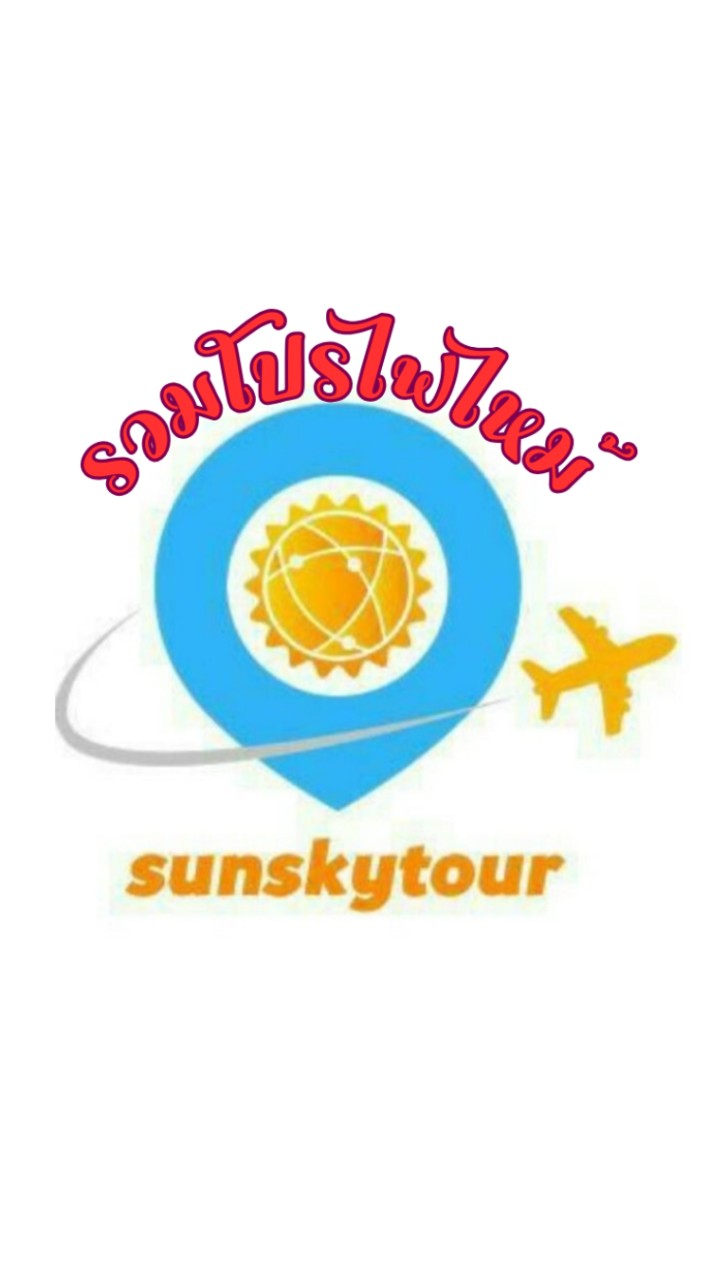 ซันสกายทัวร์