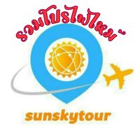 ซันสกายทัวร์