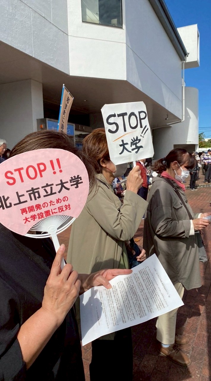 北上市立大学設置を考える市民の会