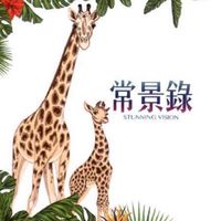 高雄小港常景錄好鄰居