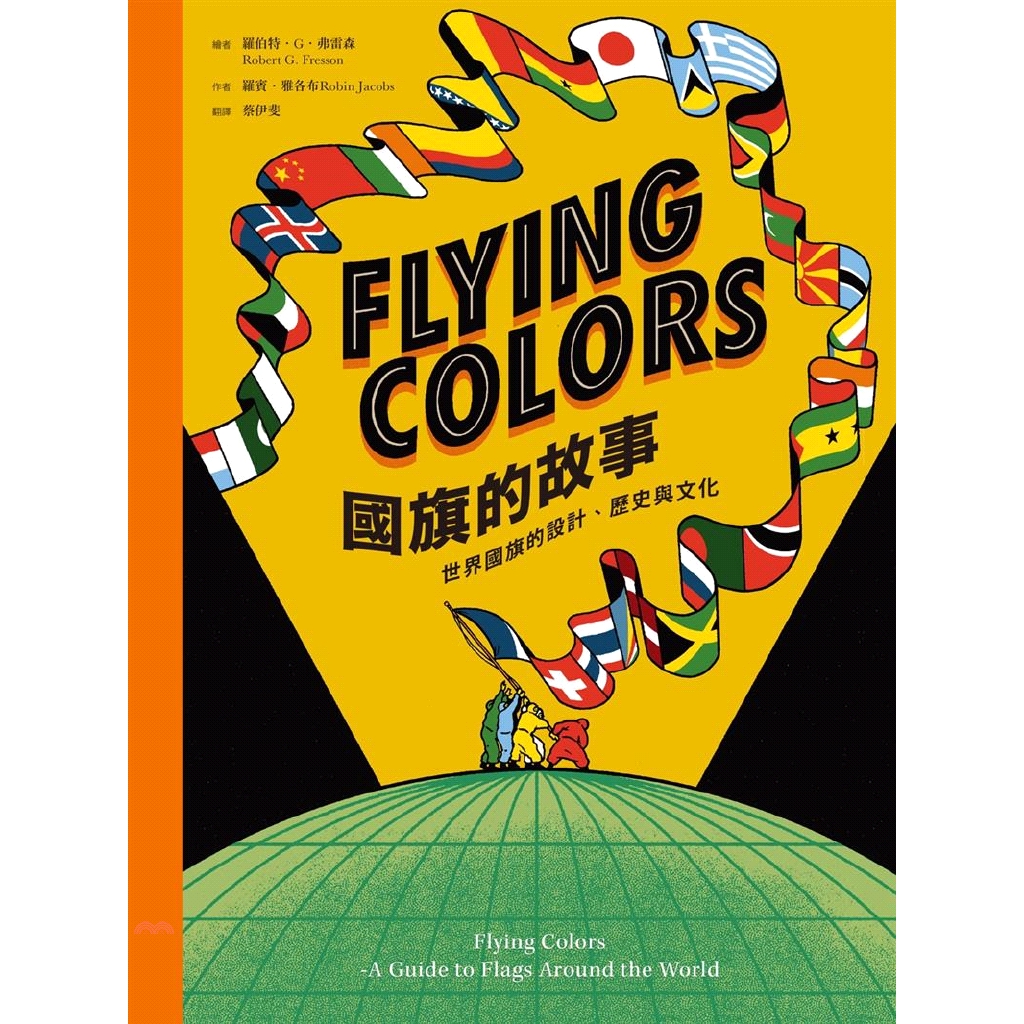 [9折]Flying Colors國旗的故事：世界國旗的設計、歷史與文化(精裝)