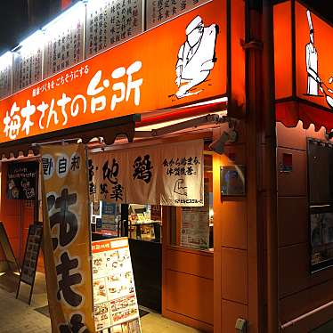 大和田常務のみんな頑張れさんが投稿した市之町東定食屋のお店梅木さんちの台所/ウメキサンチノダイドコロの写真