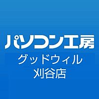 パソコン工房 グッドウィル 刈谷店