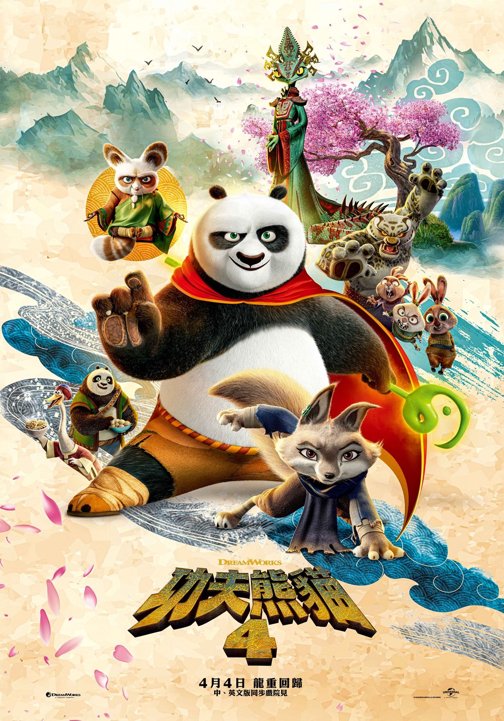 功夫熊貓4 Kung Fu Panda 4