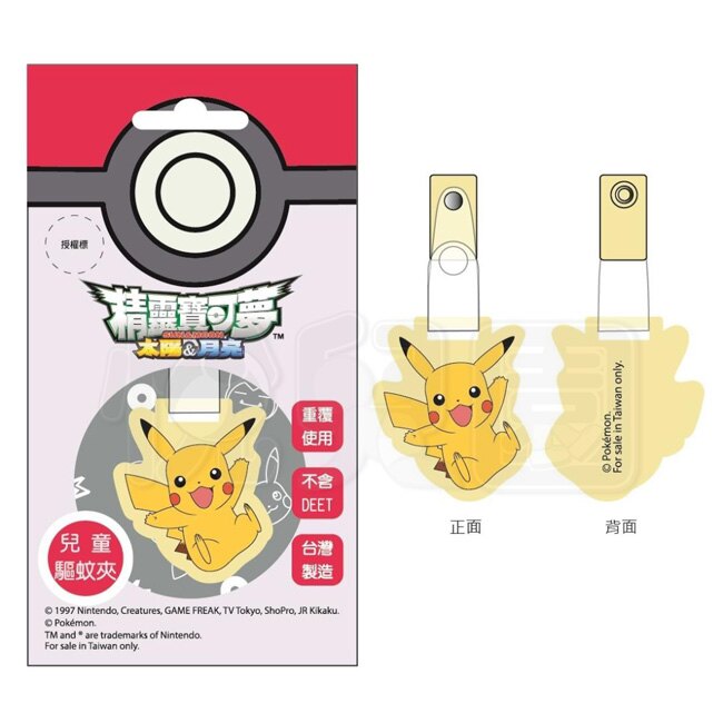 驅蚊夾 - 皮卡丘 (L10101)【悅兒園婦幼生活館】