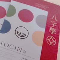 八字生活化📒