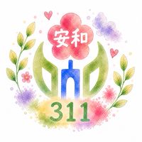 安和國小311