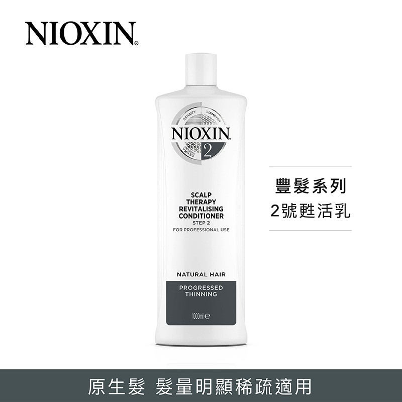 ◆品牌名稱 : NIOXIN 耐奧森 ◆商品名稱 : 【NIOXIN 耐奧森】2號甦活乳 1000ml◆容量/規格: 1000ml ◆保存期限: 36個月 ◆貨源: 公司貨 (原廠代理) ◆產地: 墨