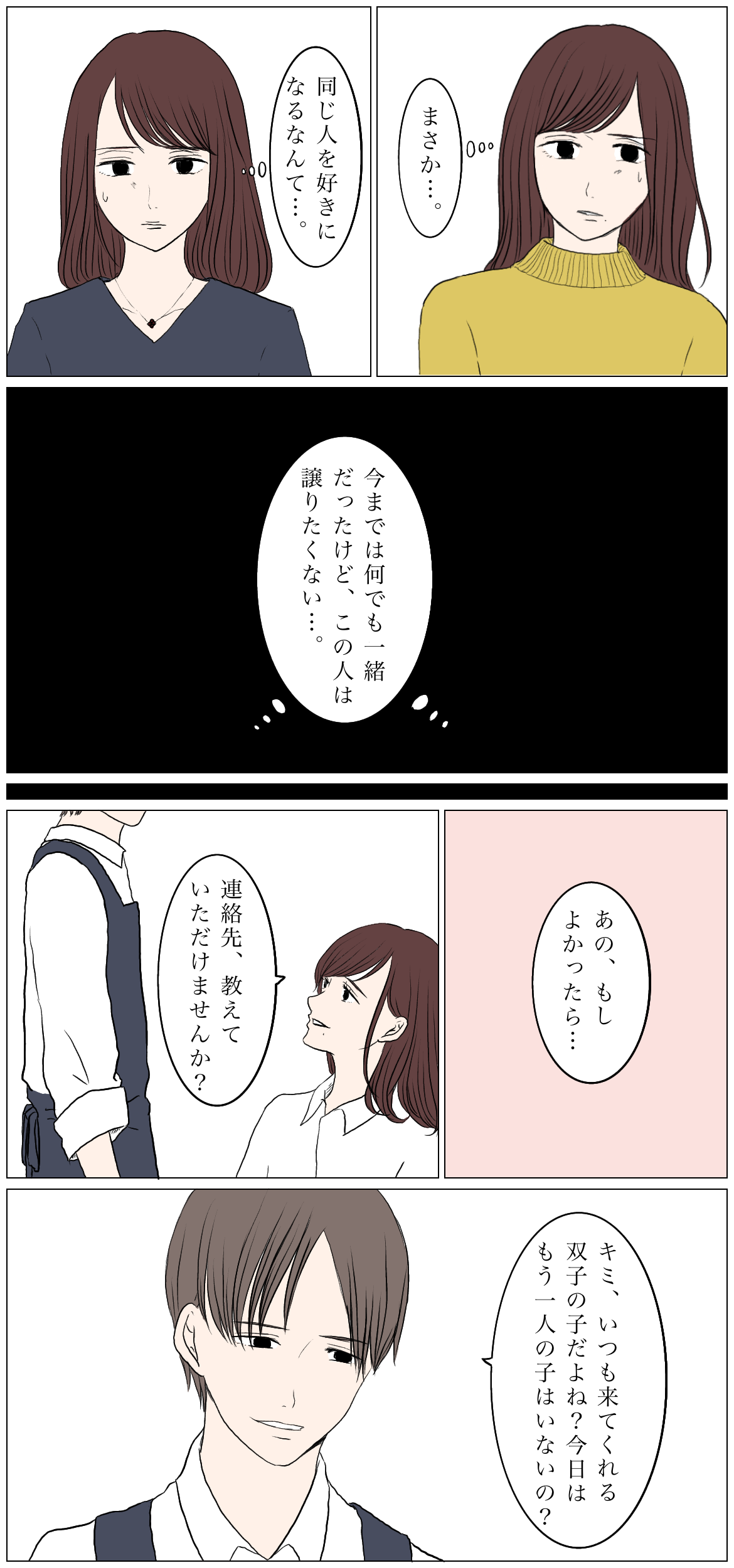 オトナの恋愛漫画 双子の恋は裏切りのはじまり Charmmy