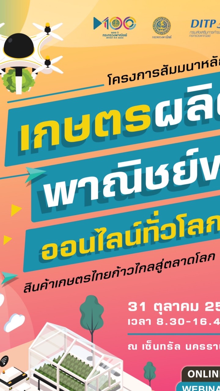 เกษตรผลิต พาณิชย์ขาย