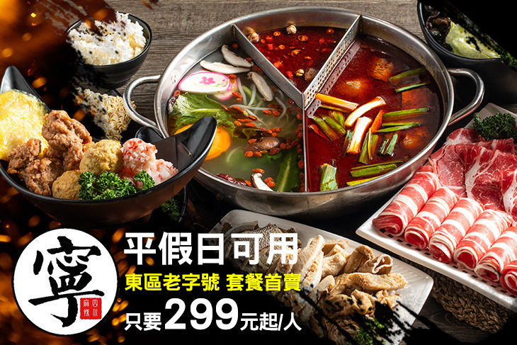 A.東區老字號 三人超值歡聚餐 / B.東區老字號 四人超值歡聚餐