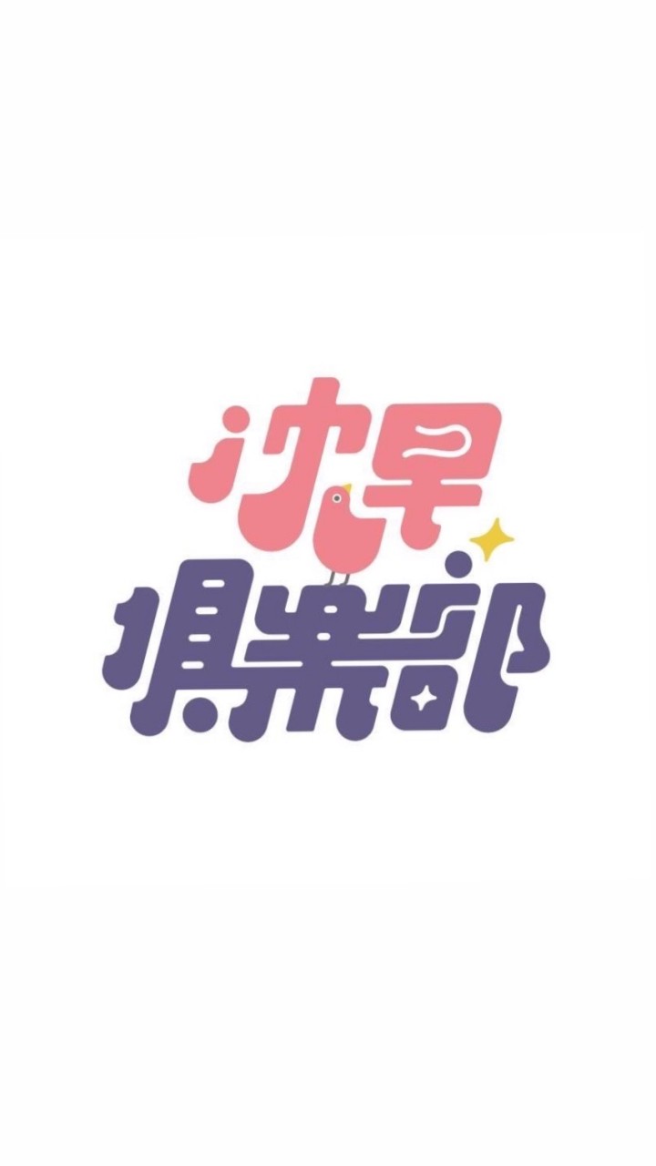 板橋沈早水水團