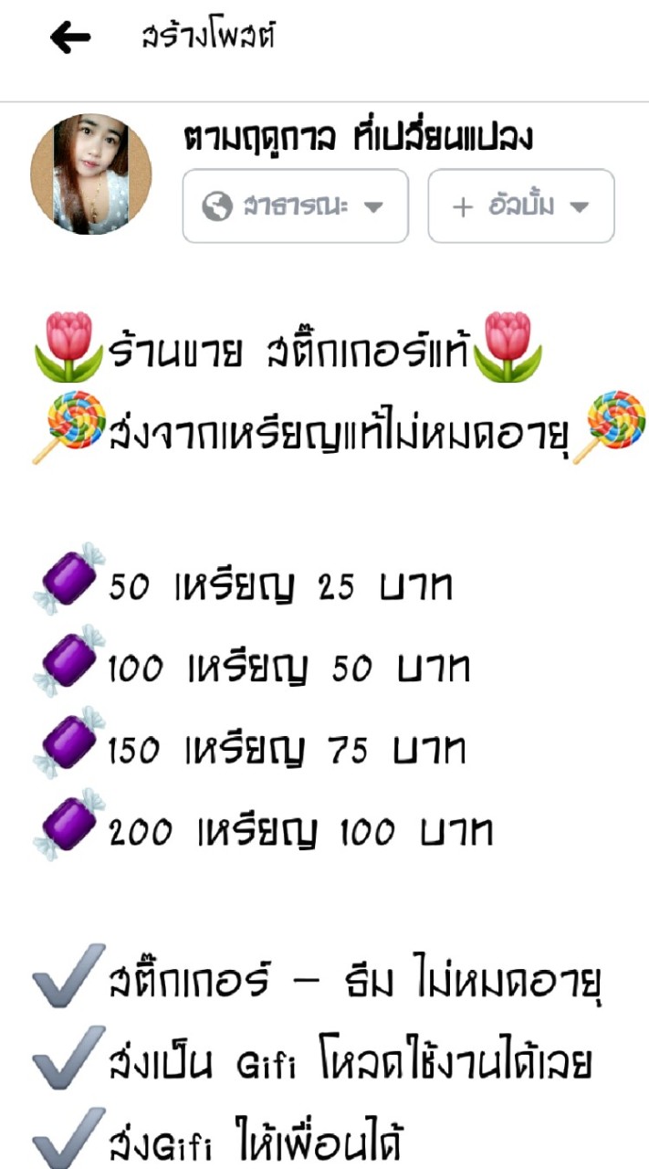 🎀ขายสติ๊กเกอร์์แท้จากLINE ราคาถูก