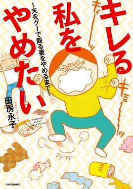 たそがれたかこ たそがれたかこ １ 入江喜和 Line マンガ