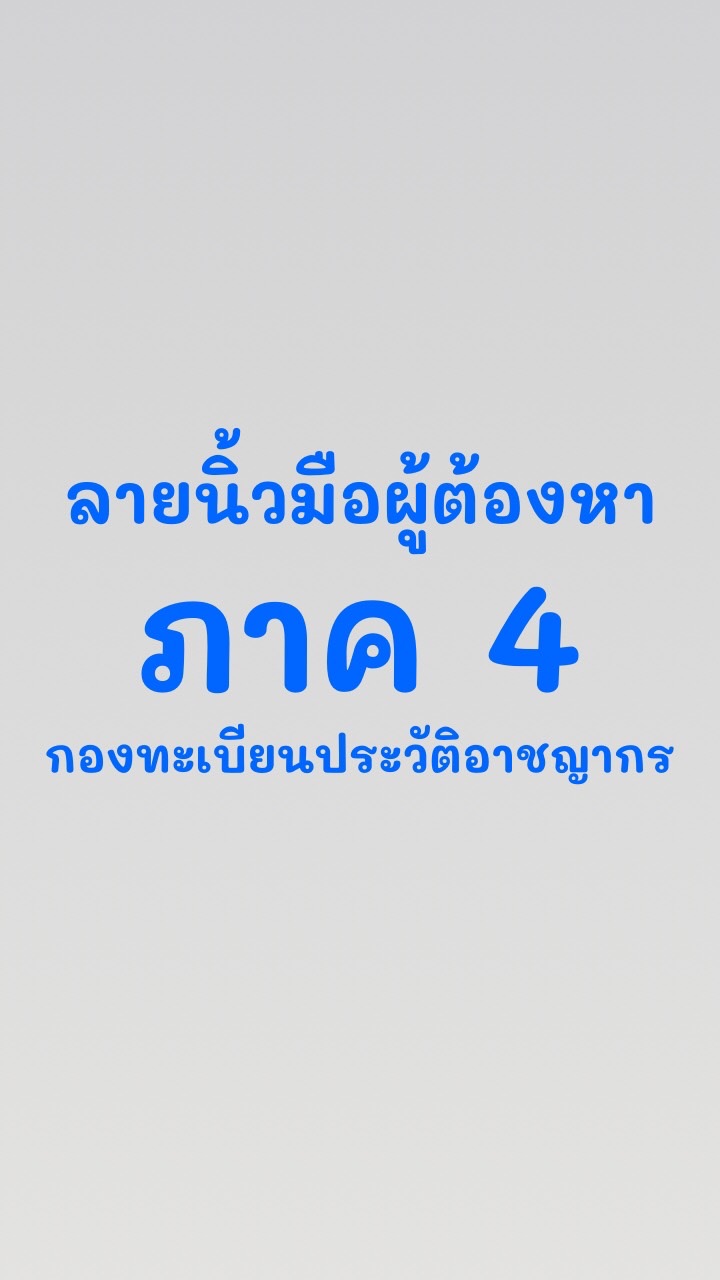ฝทว.4ทว.(ภาค4)
