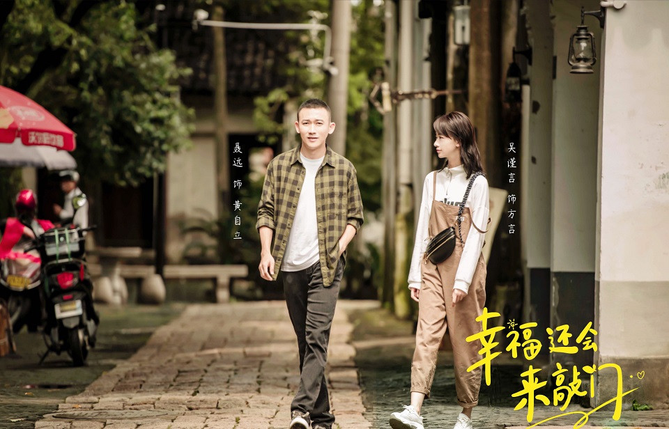 八月定檔陸劇5：聶遠、吳謹言《幸福還會來敲門》