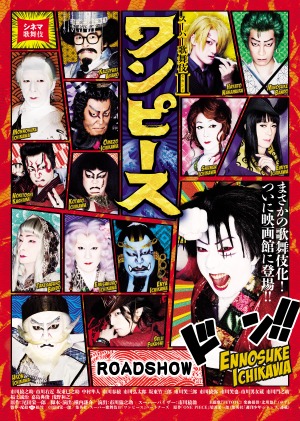 市川猿之助がルフィを演じる スーパー歌舞伎ii ワンピース がついにニコニコ生放送でネット配信