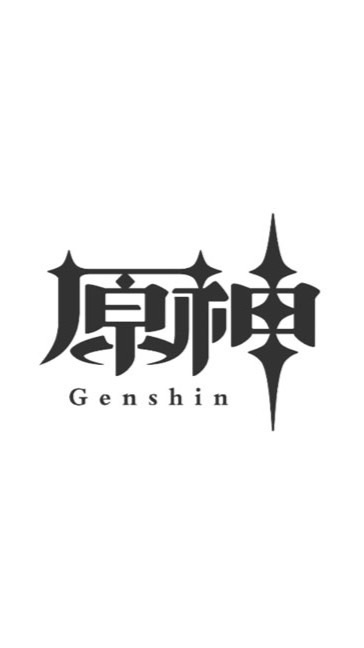 原神