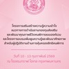 โครงการเสริมสร้างความรู้ความเข้าใจฯ กทพ. (รุ่นที่ 1)