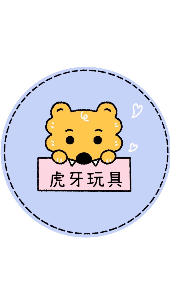 🦷虎牙玩具