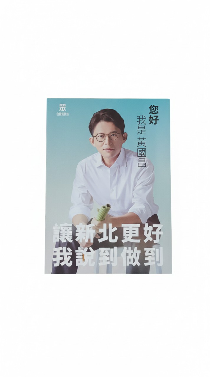 大土樹三鶯板 民眾黨理念支持行動隊