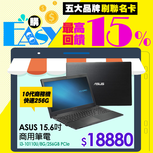 《新機就視不一樣。唯有P2540FA》★數字鍵+DVD燒錄機+可擴充雙硬碟★USB*4+VGA+HDMI ★軍規級耐用+超大6cell電池處理器：Intel Core i3-10110U 2.1 GH