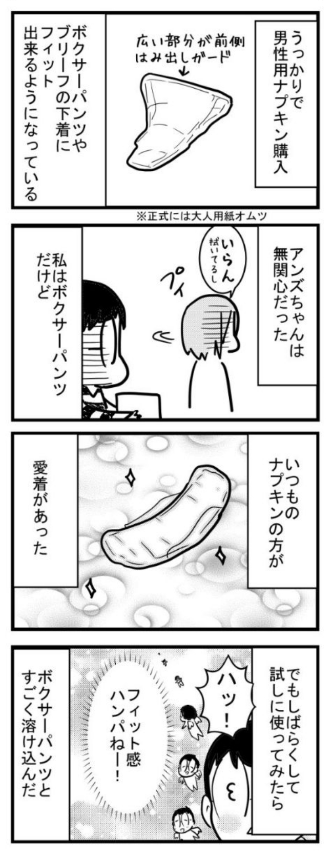 新発見 間違えて買った男性用 が意外にもフィット 生理体験談