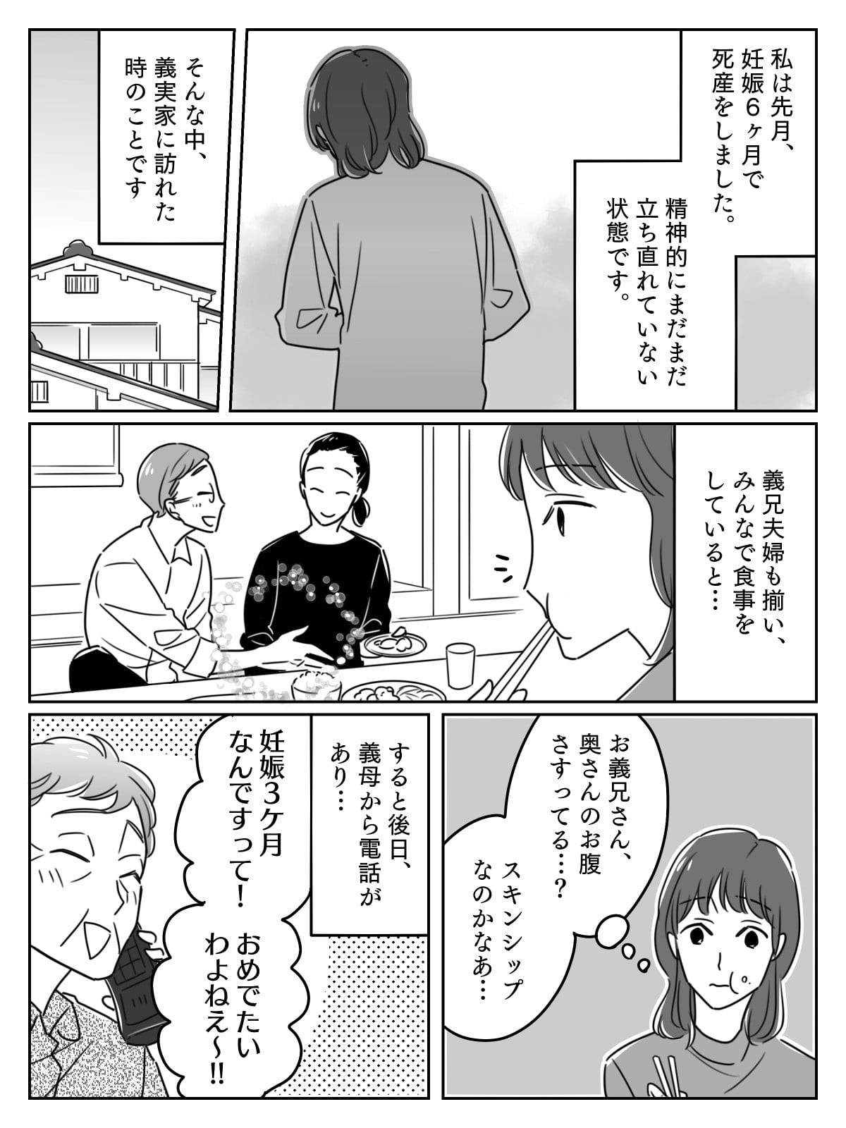 前編 死産したばかりの私に 義姉の妊娠を祝え と怒る義母 旦那は味方になってくれる