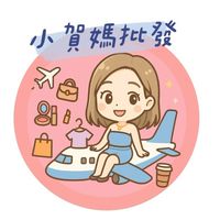 小賀媽✨️服飾/各國代購批發2群