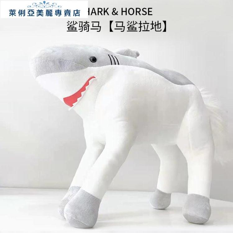 玩偶網紅同款沙雕娃娃鯊騎馬公仔毛絨玩具鯊魚玩偶抱枕男生禮物 曼莎時尚曼莎時尚