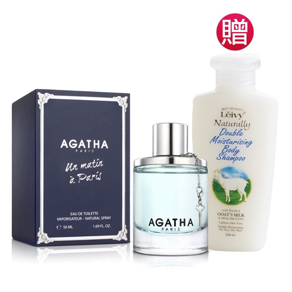 AGATHA 清新巴黎女性淡香水50ml(贈)力力羊乳光滑柔嫩沐浴乳250ml ★Vivo薇朵