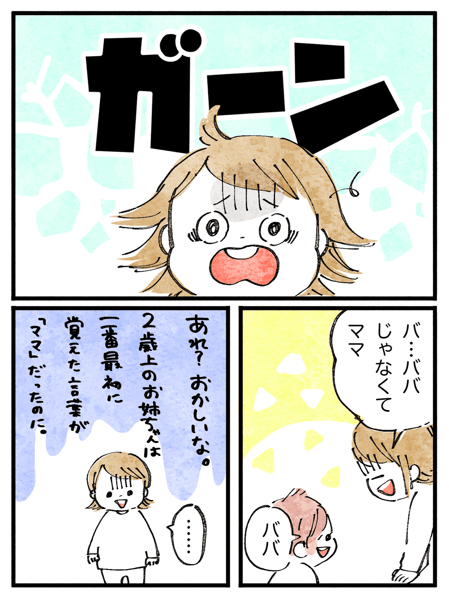 1歳息子の不思議な呼び方 どうして ママ って呼んでくれないの