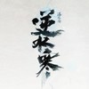 林口x汐止八卦群