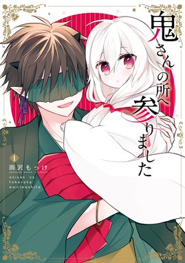 人外ｃｐかたろぐ 人外ｃｐかたろぐ 2 笹木あおこ Line マンガ