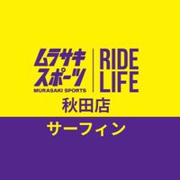 ムラスポ秋田／サーフィン