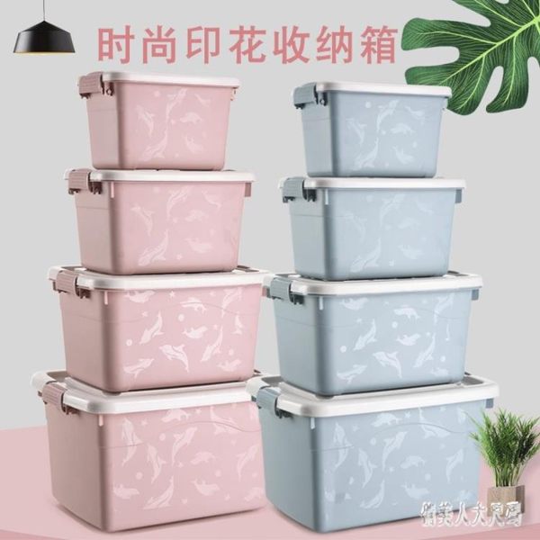 家用收納箱四件套手提衣服玩具零食整理印花分類塑料儲物箱子WL2641【俏美人大尺碼】