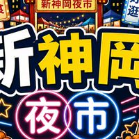 新神岡夜市-攤商群
