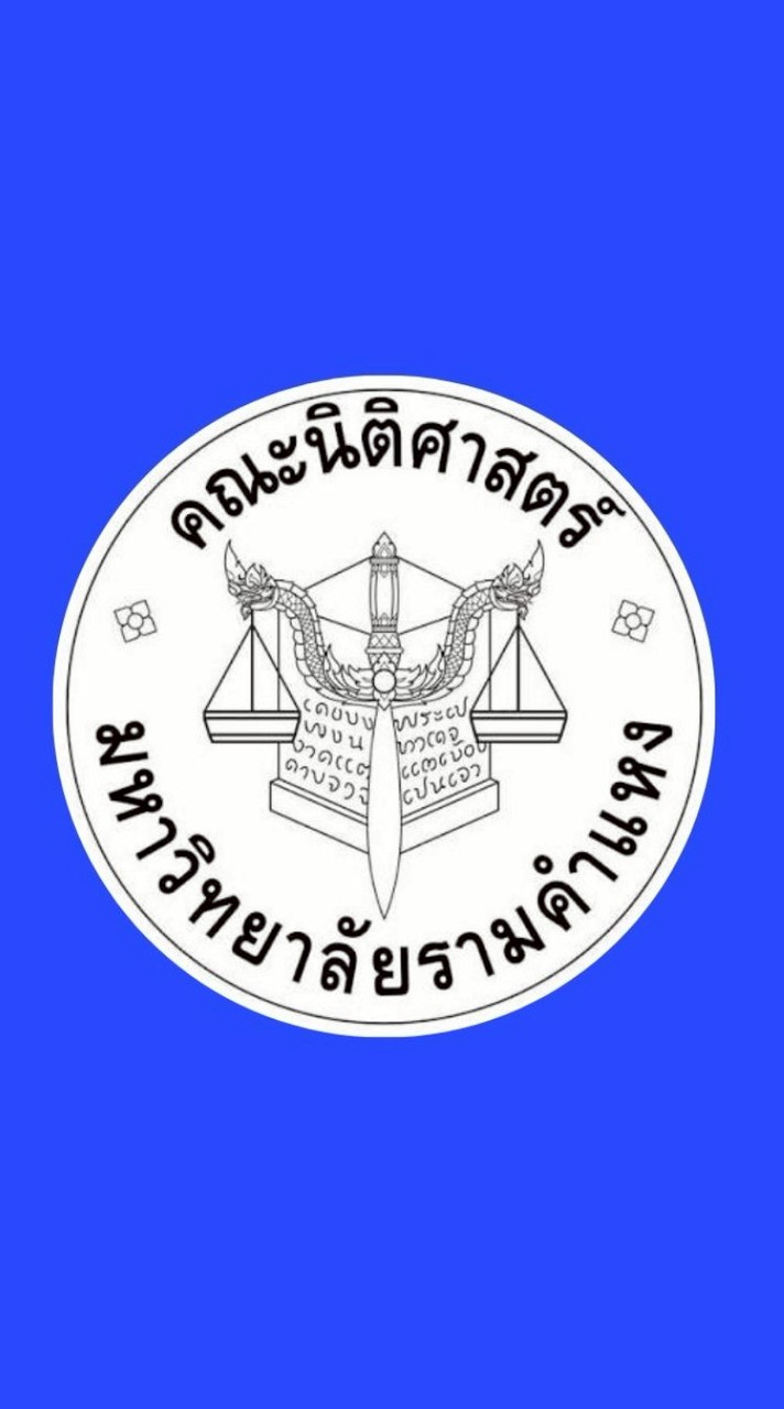 กลุ่มสนใจ..นิติศาสตร์ภาคพิเศษ